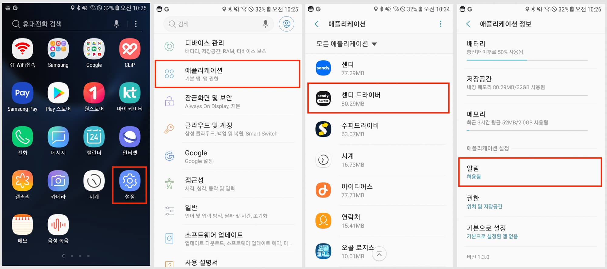 오더 알림 설정 방법